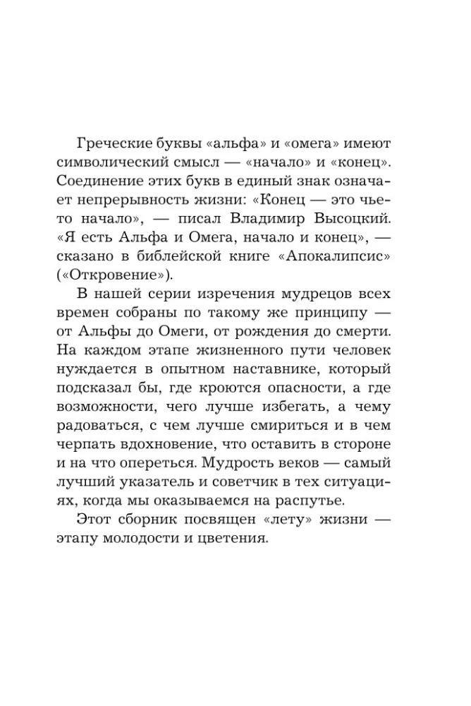 Gudrības pērles. Par mīlestību, laimi un skaistumu. Pārdomas un aforismi (Kolekcionāru izdevums)